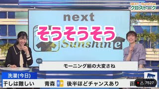 2人の共感がすごい大島璃音と高山奈々の朝組あるある【ウェザーニュース切り抜き】