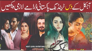 Pakistani Drama List  2024 | Most Popular Pakistani Dramas List | Hum TV | Geo TV | ARY digital