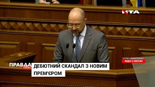 Новий прем'єр-міністр Денис Шмигаль вляпався у скандал