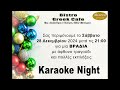 karaoke night cafe bistro 28 12 2024