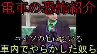 【相乗り注意】これは唖然…電車に乗ってて遭遇した事件集【一時間耐久】【作業用】