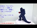 ★3分ぐらいで紹介★ ウルトラ怪獣シリーズ　186　スフィアネオメガス