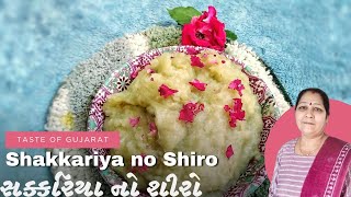 શક્કરિયા નો શીરો - Shakkaria no shiro - ફરાળી રેસીપી - Taste of gujarat