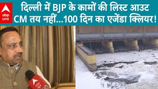 Delhi Election Result: दिल्ली में BJP के कामों की लिस्ट आउटCM तय नहीं...100 दिन का एजेंडा क्लियर!