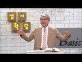 지명으로 읽는 성경 20강 한기채 목사