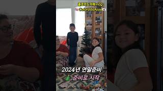 2024년 연말준비. 성탄절 나무. 크리스마스 트리 라고도 하죠 ㅋㅋㅋㅋㅋ 😂