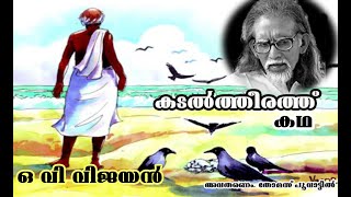 'Kadaltheerath' story by O V Vijayan is being narrated in this video,