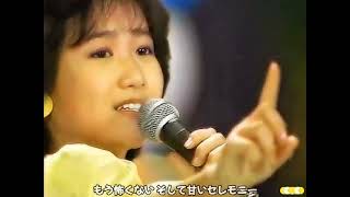 二人だけのセレモニー　岡田有希子　歌詞付き　Full Chorus