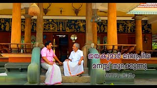 JAYAN DEVAPRIYA PART 1 അതെ , ഞാൻ എന്റെ സഹോദരന്റെ കാവൽക്കാരൻ തന്നെയാണ്.. Part - 1