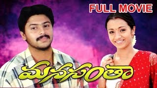 Manasantha Full Length Telugu Movie