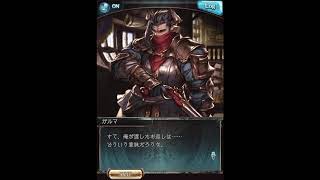 グラブル_限定ボイス_ガルマ_ホワイトデー2020