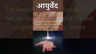 Meaning Of Ayurveda