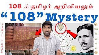 Mystic Number 108 | 108 எண்ணின் அதிசயங்கள் | Science and 108 Number | Tamil | Pokkisham | Vicky |TP