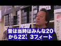 【村田基】潮来釣具センターの営業担当が姿を消したと思ったら‥【村田基切り抜き】