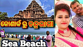 କୋଣାର୍କ ରୁ ଚନ୍ଦ୍ରଭାଗା sea beach 🌄🌄🌄🌅