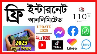 ফ্রি ইন্টারনেট চালানোর উপায় 2025 🤯| free internet vpn 2025 | free internet chalabo kivabe | free mb