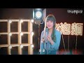 【雪落下的聲音】泡麵 超熱門cover 原唱 陸虎