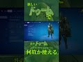 正直エモートやってみたけど超カッコよかった。 fortnite doctordoom フォートナイト ドゥーム