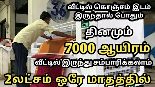 business ideas,  small business idea | business ideas in tamil, small business| தொழில் வாய்ப்பு