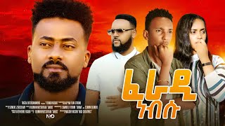 New Eritrean Movie 2025 - ፈራዲ ነብሱ - Feradi Nebsu - BY DABIS - Full Movie