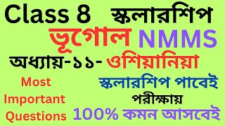 Class 8 geography NMMS/Class 8 ভূগোল ওশিয়ানিয়া/Class 8 geography suggestion/Class 8 geography/