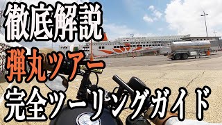 【サンフラワー】神戸→大分 ０泊２日の旅‼ 地元民がお勧めする 定番 ツーリングコース‼阿蘇編 バイク 弾丸ツアー 三拍子 九州 アイアン ショベル【大分県をハーレーしてみた】