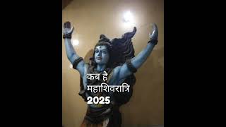 फाल्गुन महाशिवरात्रि 2025#shorts # viral# Falgun Mahashivratri 2025# youtube