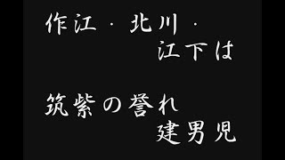 肉弾三勇士