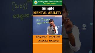 Mental Ability Tricks | ಮಾನಸಿಕ ಸಾಮರ್ಥ್ಯ | Basavaraj Jenkatti Sir | Yuvarathna Academy