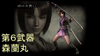 （PS2）戦国無双１　猛将伝　プレイ動画83（第４部）　by　KANAN