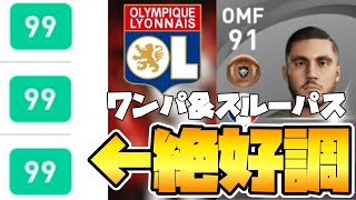 【有能銅玉】総合値91、神童ライアンシェルキ選手メイン使用！【ウイイレアプリ2021】