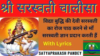 Saraswati Chalisa With Lyrics।Saraswati Chalisa Fast Satyaprakash Pandeysaraswati