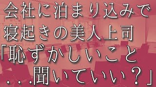 【生朗読】孫の顔を見たいという母につい彼女がいると嘘をついてしまった俺。会社の憧れの先輩に頼み込んでみると...　感動する話　いい話