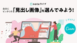 「選ぶだけでもデザイン！ 自分にピッタリの「見出し画像」をつくる3つのポイント」