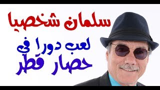 د.أسامة فوزي # 798 - الملك سلمان شخصيا تورط في سيناريو اختراق الوكالة القطرية