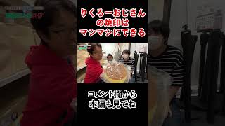 りくろーおじさんの焼印は増やせるって知ってる？ #shorts