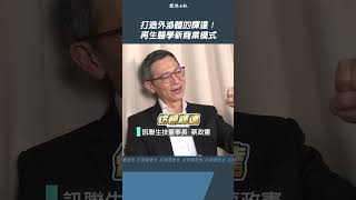 打造外泌體的輝達台積電！再生醫學新商模報你知