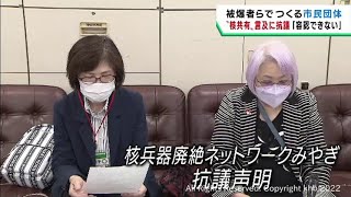 核兵器の日米共同運用「核共有」の議論を求める声に抗議　宮城県の被爆者団体