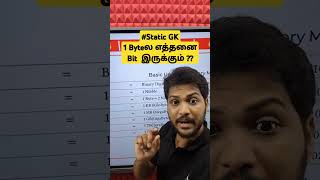 🤔 computerல ஒரு Bit னா enna ?? #adda247tamil #staticgk #gk #computer #facts #tnpsc #ssc #rrb