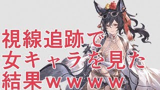 グラブルの女キャラを俺はエッチな目では見てません。硬派なので【グラブル】