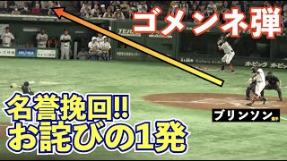 名誉挽回！巨人ブリンソン選手、走塁ミスを自ら取り返す3号2ラン本塁打！巨人vsヤクルト