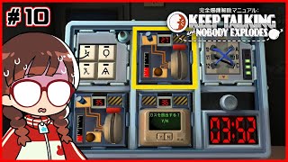 【KEEP TALKING and NOBODY EXPLODES】#10 ひくラジ爆弾処理班 【4000人登録突破企画】