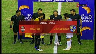ملخص مباراة المقاولون العرب وغزل المحلة  0 - 1 الدور الأول | الدوري المصري الممتاز موسم 2020–21