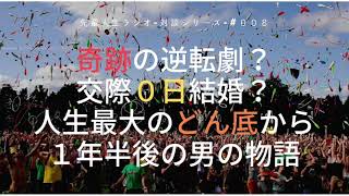 先輩人生ラジオ-対談シリーズ-#008「本当に大切なものは捨てることができない」人生最大のどん底から1年半後の物語　ワキワキさん