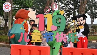 2023年启明一小儿童节庆典