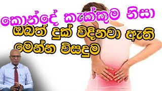 කොන්දේ කැක්කුම නිසා ඔබත් දුක් විදිනවා ඇති මෙන්න විසදුම | Piyum Vila | 30 - 06 - 2020 | Siyatha TV