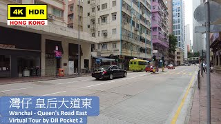 【HK 4K】灣仔 皇后大道東 | Wanchai Queen's Road East | DJI Pocket 2 | 2021.06.07