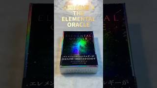 【✨️開封動画✨️】THE ELEMENTAL ORACLE Unboxing and Flip Through #shorts #oracle #開封動画