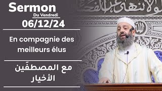 Sermon du vendredi 06/12/24 - Fr/Ar - Sheikh Adil Al Jattari