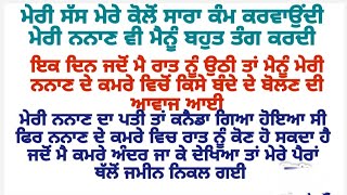 ਉਸਦਾ ਪਤੀ ਤਾਂ ਕਨੈਡਾ ਗਿਆ ਹੈ ਤੇ ਫਿਰ ਮੇਰੀ ਨਨਾਣ ਦੇ ਬੱਚਾ ਕਿਵੇਂ ਹੋਇਆ||@sukhnoorsinghsidhu1